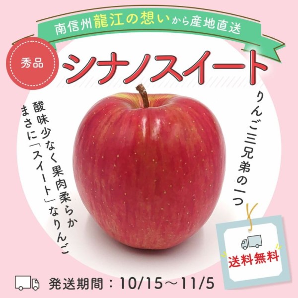 りんご　シナノスイート　秀品　3kg（7～10玉）