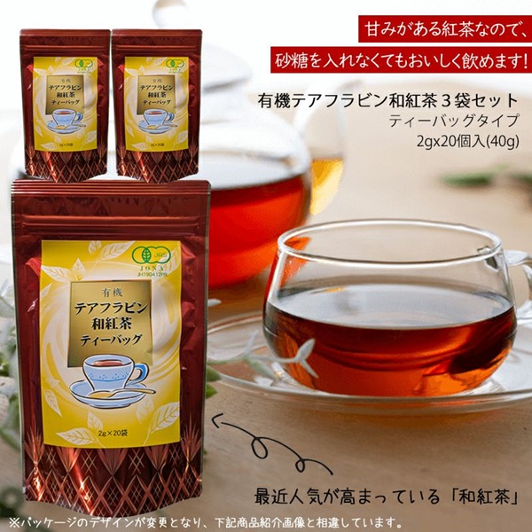 有機テアフラビン和紅茶 2gx20p(40g)×3袋セット