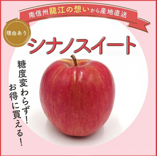 長野県産 りんご シナノスイート 訳あり品（打身・スレ・ほぞわれ・小玉大玉など 5キロ