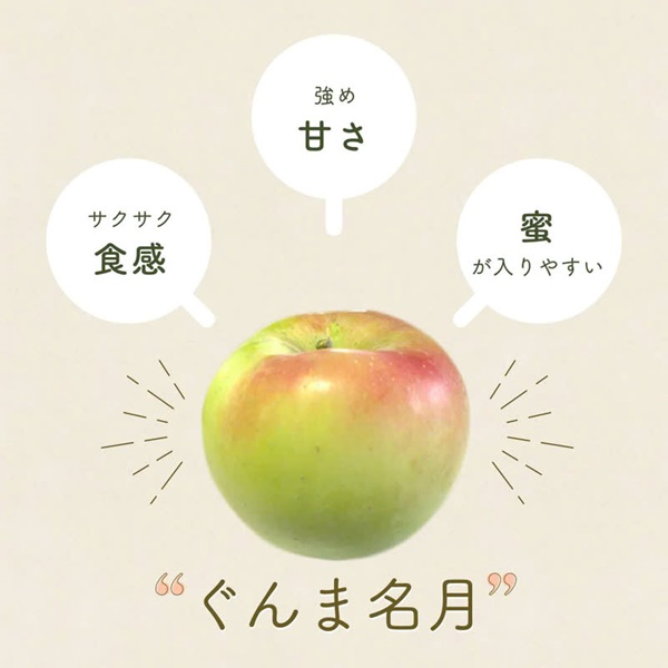 「ふじ」と「あかぎ」を交配して生まれた「ぐんま名月」